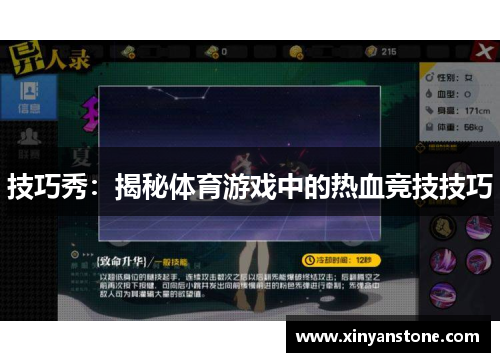 技巧秀：揭秘体育游戏中的热血竞技技巧
