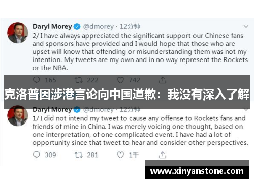 克洛普因涉港言论向中国道歉：我没有深入了解
