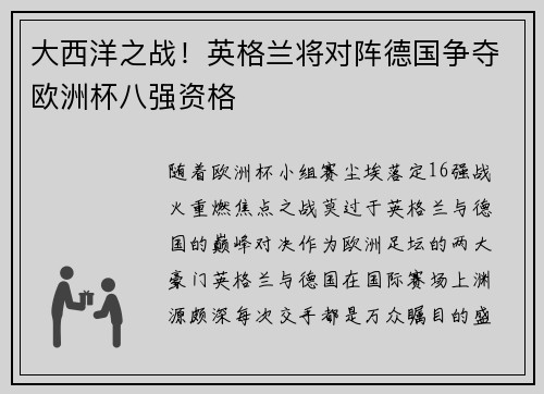 大西洋之战！英格兰将对阵德国争夺欧洲杯八强资格