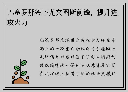 巴塞罗那签下尤文图斯前锋，提升进攻火力