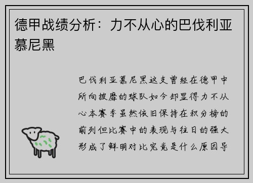 德甲战绩分析：力不从心的巴伐利亚慕尼黑